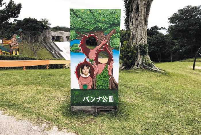 バンナ公園